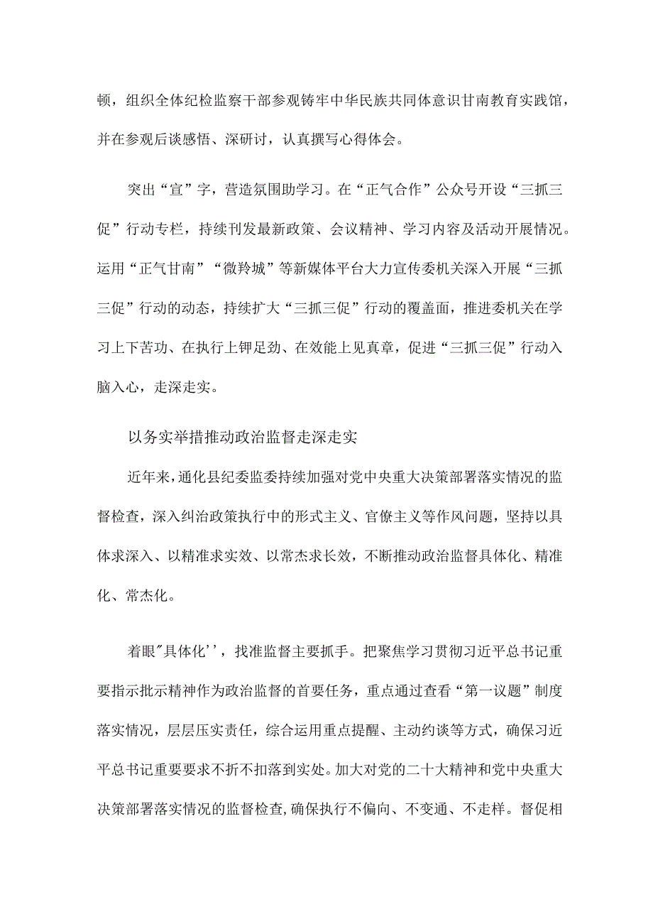 推荐纪检监察工作经验交流材料汇总.docx_第3页