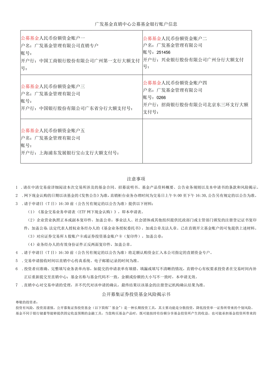 表单版本20209基金交易业务申请表ETF网下现金认购.docx_第2页