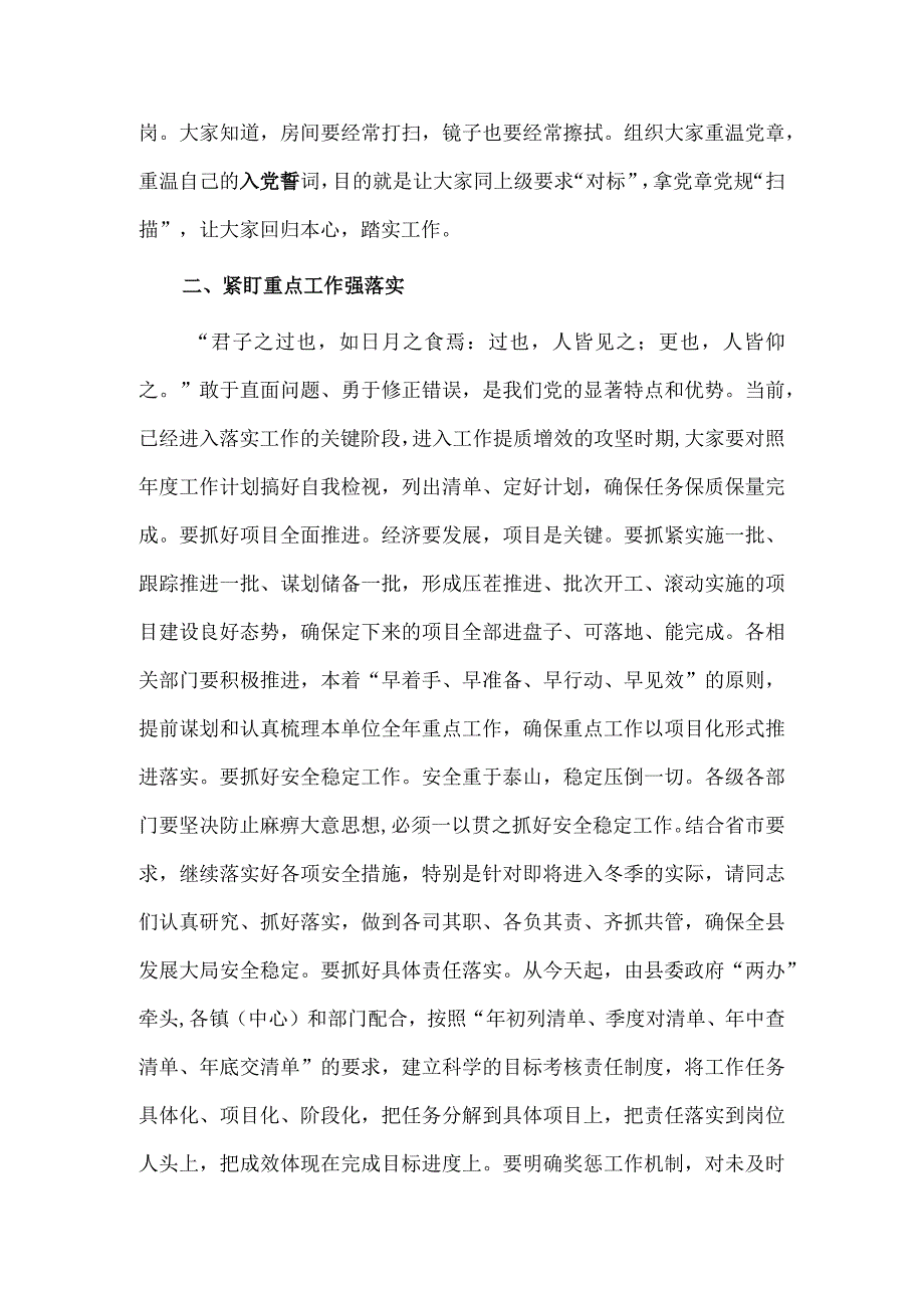 节后干部大会和收心会领导讲话稿供借鉴.docx_第2页