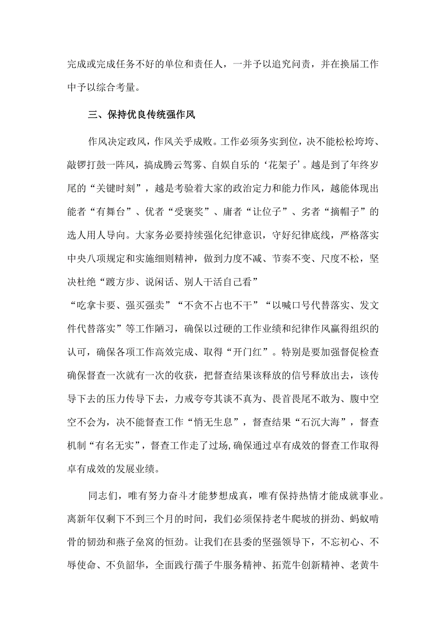 节后干部大会和收心会领导讲话稿供借鉴.docx_第3页