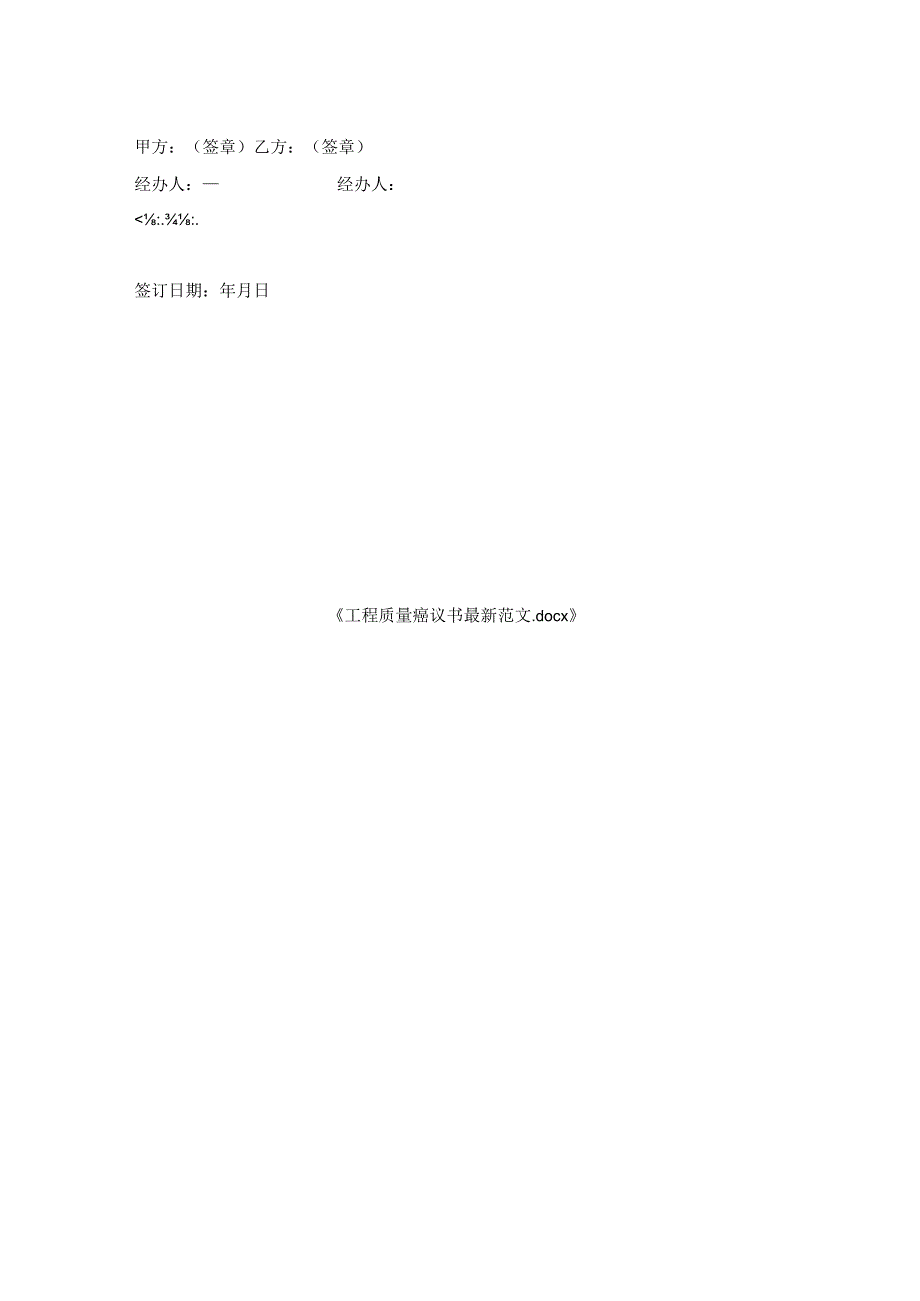 工程质量协议书范文.docx_第2页