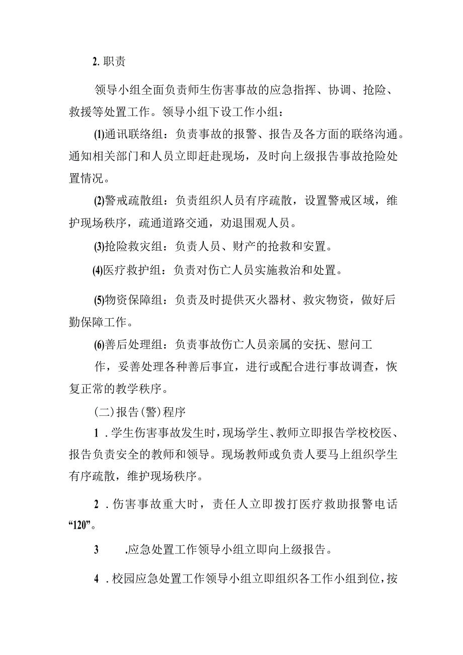 小学预防高空坠物应急预案.docx_第3页