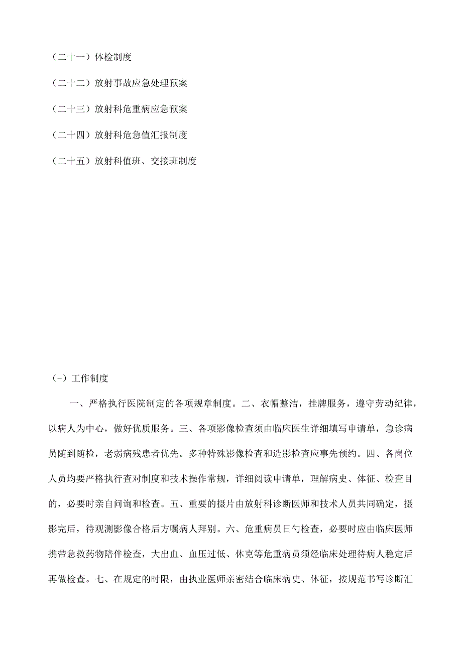 放射科规章制度概述.docx_第2页