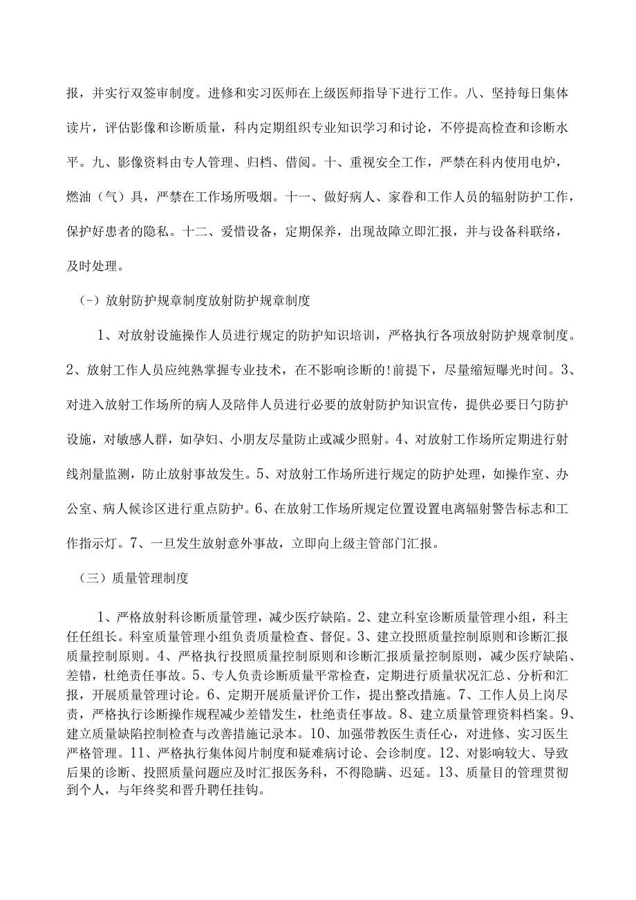 放射科规章制度概述.docx_第3页