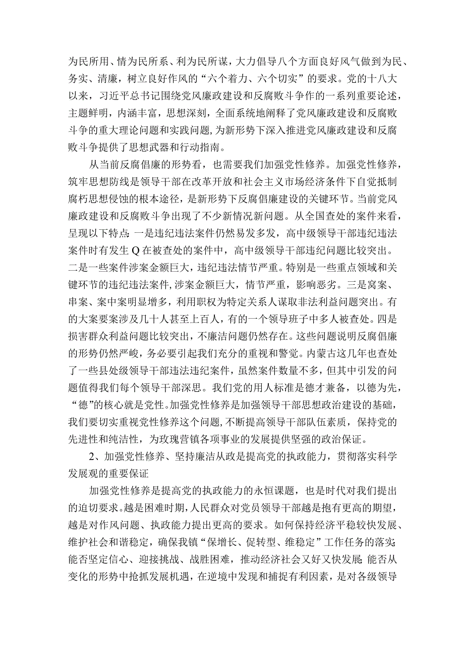 廉洁自律党课讲稿【五篇】.docx_第2页