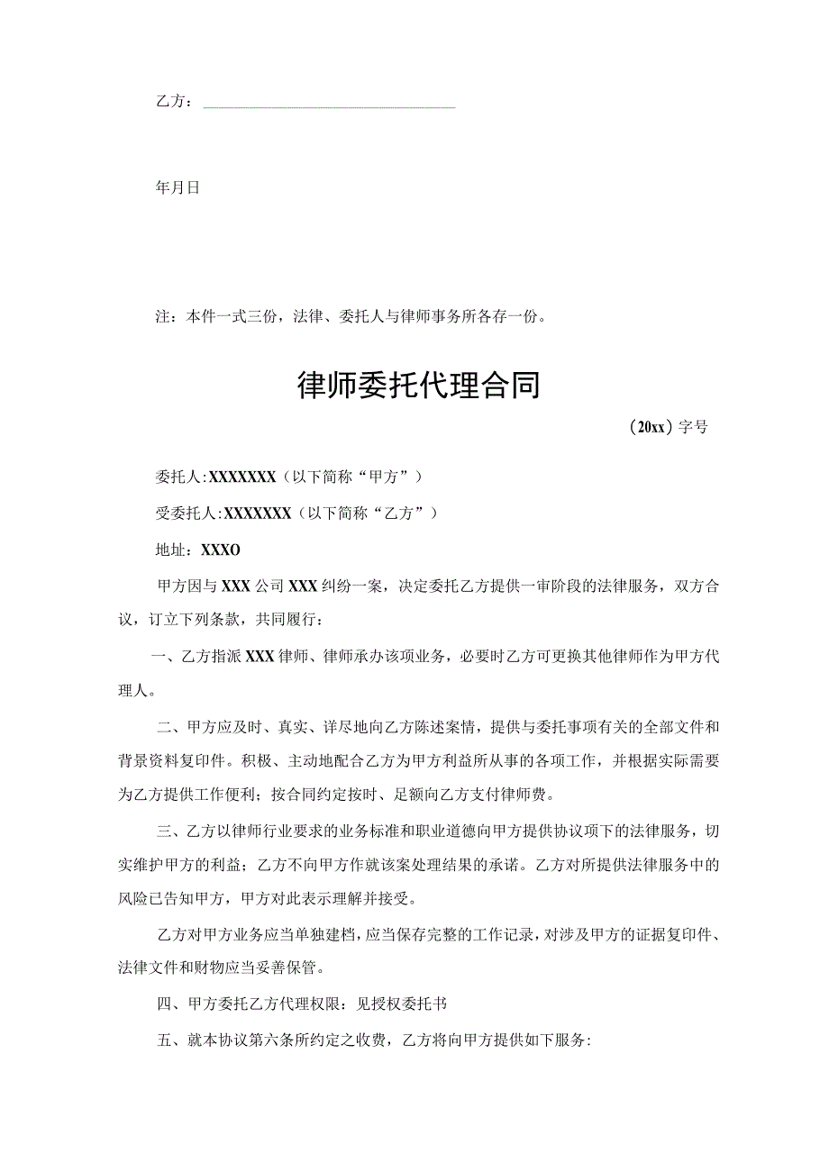 律师委托代理合同5篇.docx_第2页