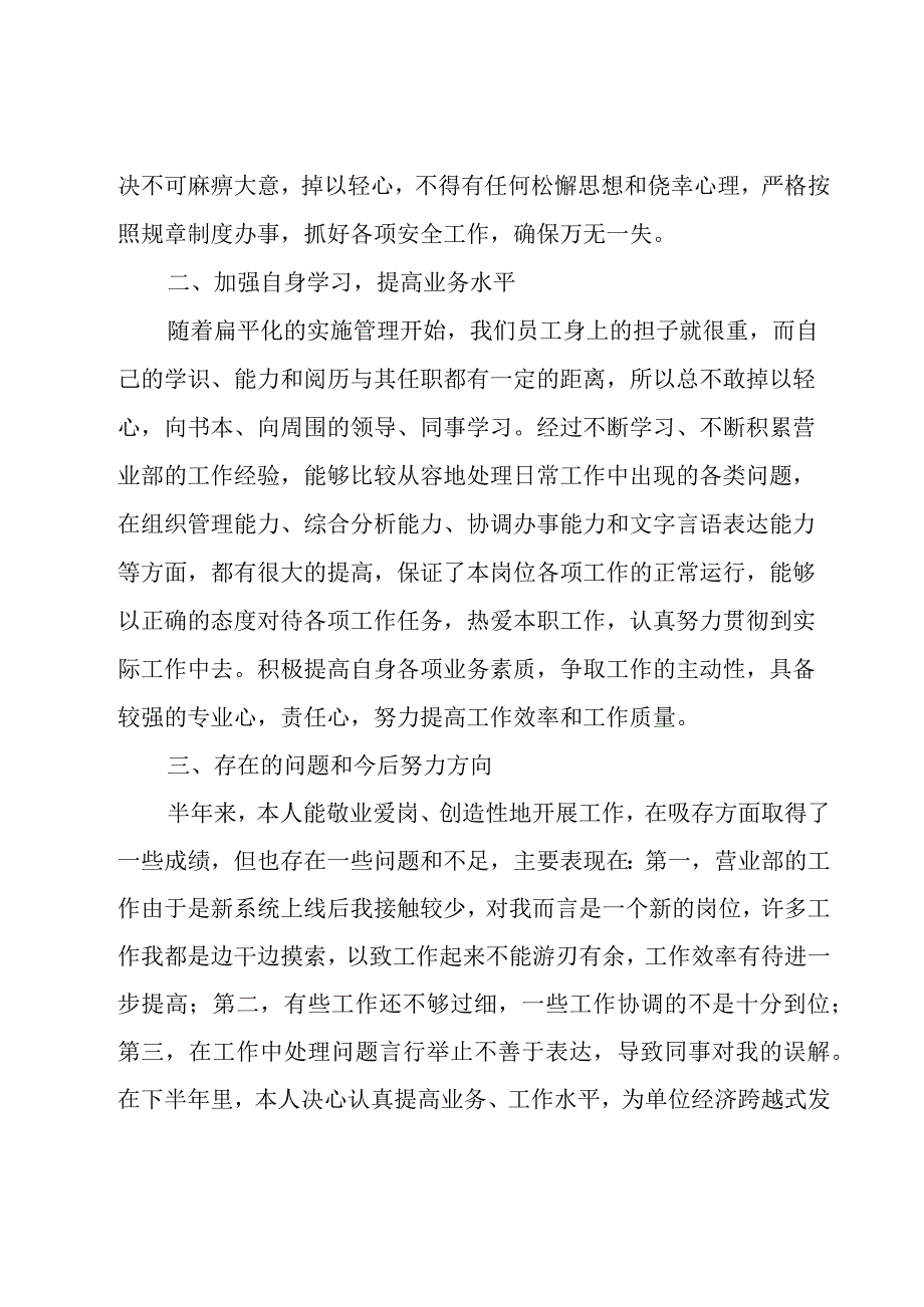 营业部年终总结范文（6篇）.docx_第2页