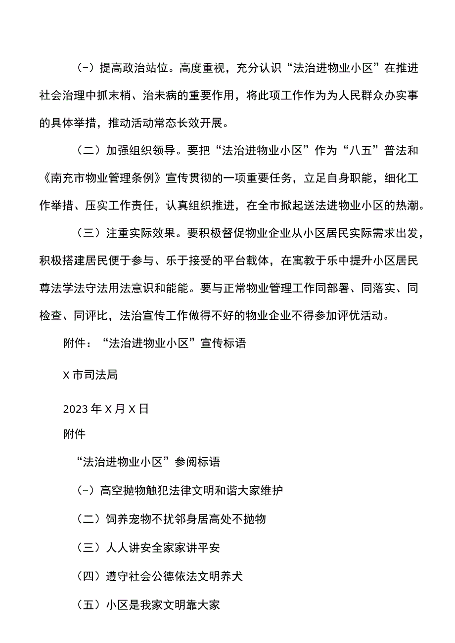 法治进物业小区工作方案范文含宣传标语实施方案.docx_第3页