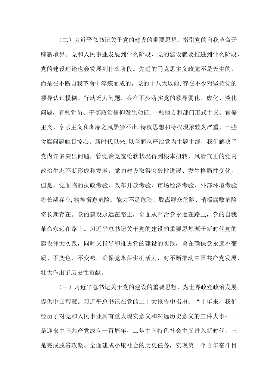 坚持“三个聚力用劲”落实好立党立国、兴党强国这一重大“法宝”（党课讲稿）.docx_第2页