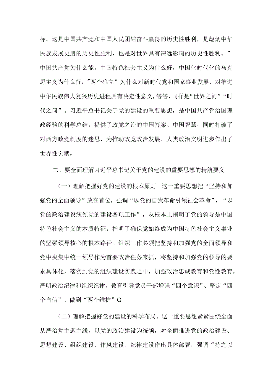 坚持“三个聚力用劲”落实好立党立国、兴党强国这一重大“法宝”（党课讲稿）.docx_第3页