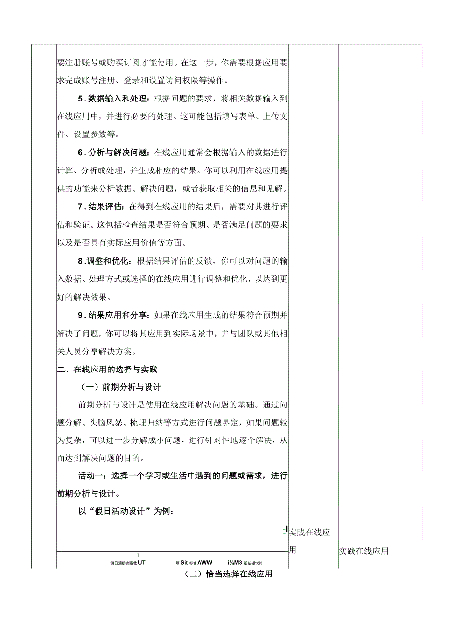 浙教版信息科技八上第5课 在线应用的实践 教案.docx_第2页