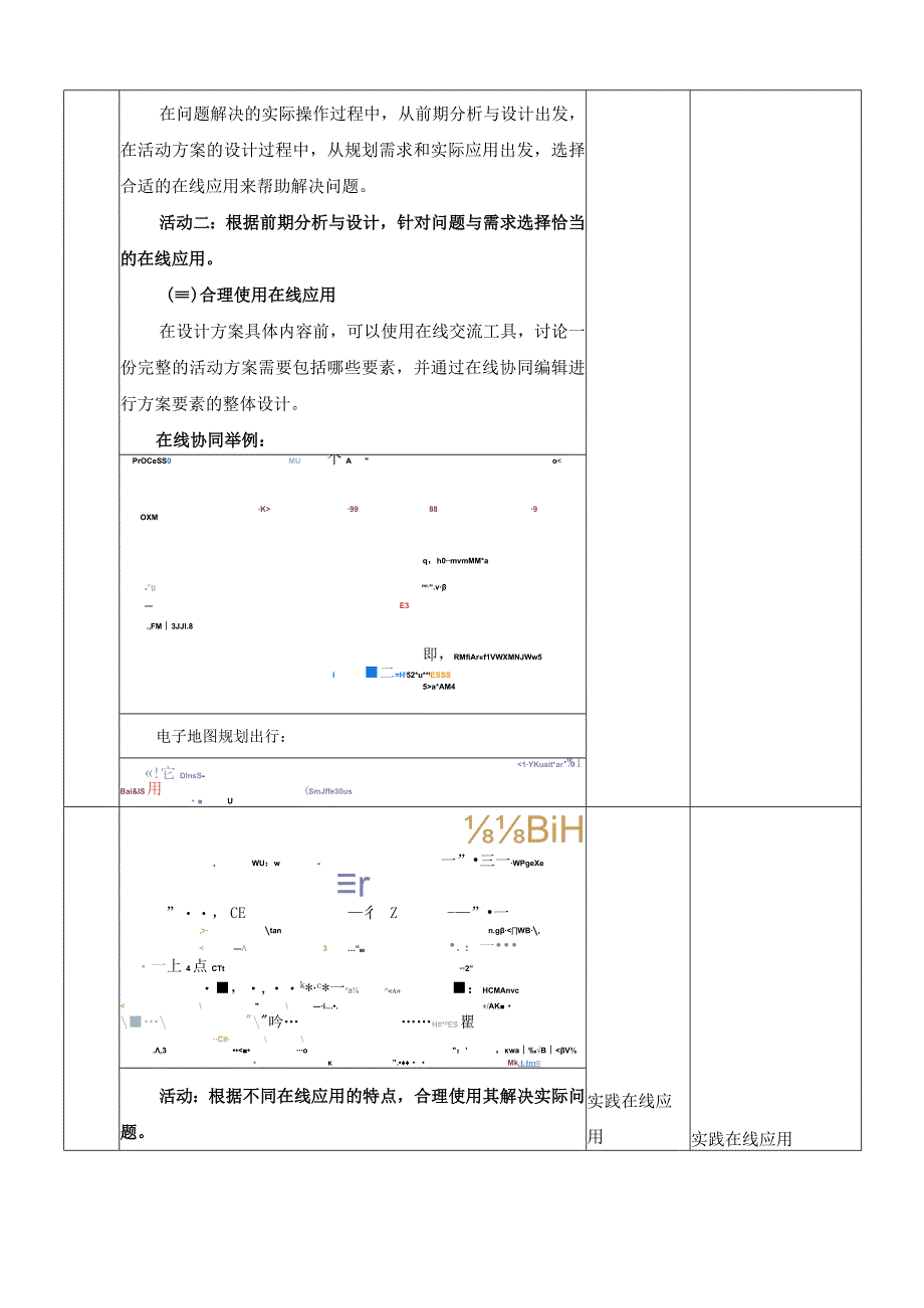 浙教版信息科技八上第5课 在线应用的实践 教案.docx_第3页