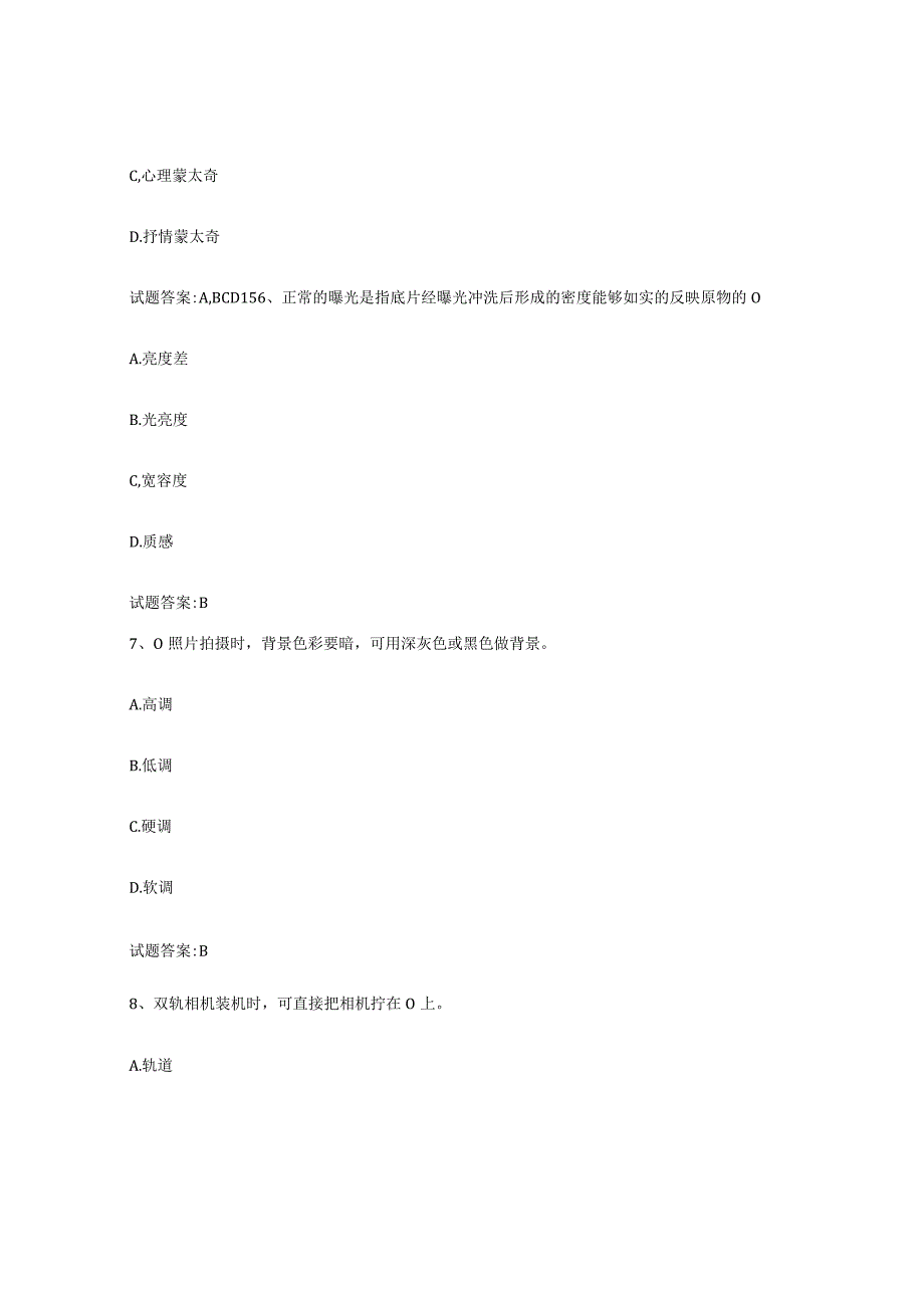 备考2024北京市摄影师资格证考试题库检测试卷A卷附答案.docx_第3页