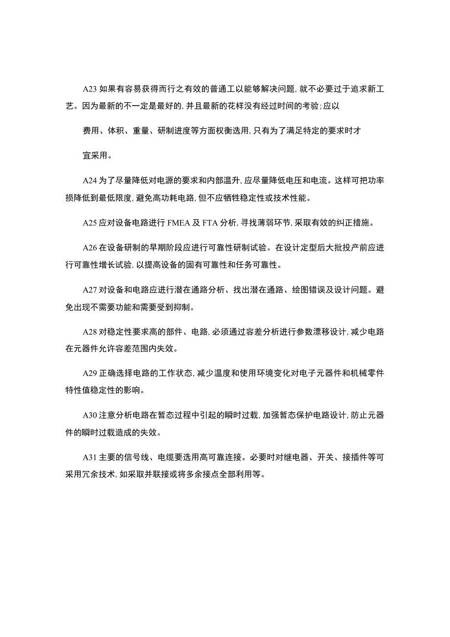 机电设备可靠性设计准则1000条.docx_第3页