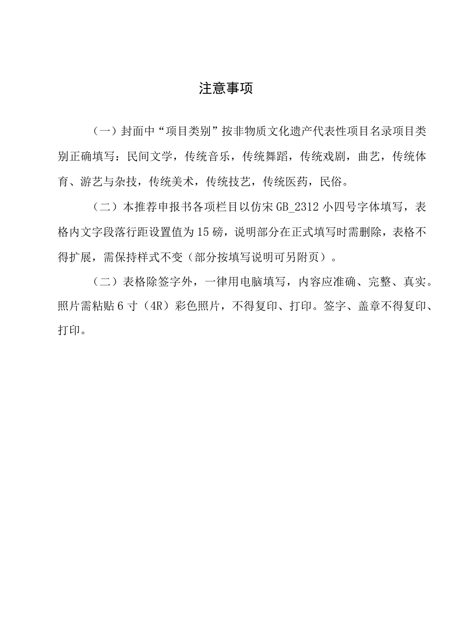 第四批县级非物质文化遗产代表性项目代表性传承人申报表.docx_第2页