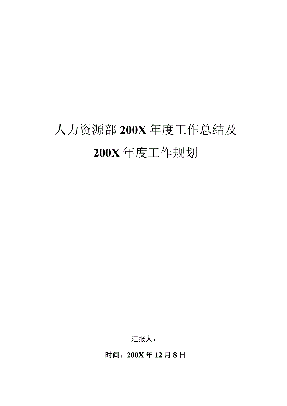 年度计划与绩效评估.docx_第1页