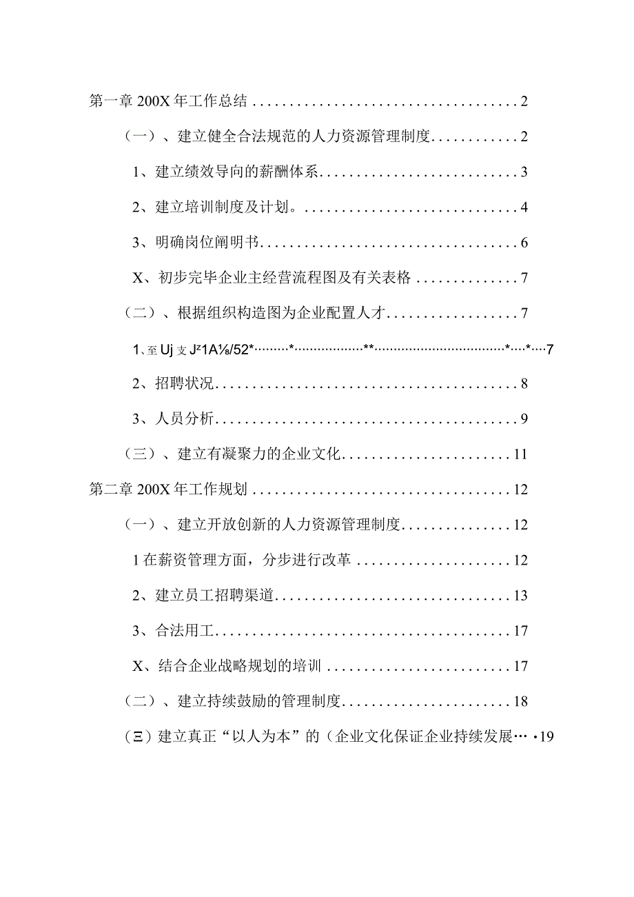 年度计划与绩效评估.docx_第2页