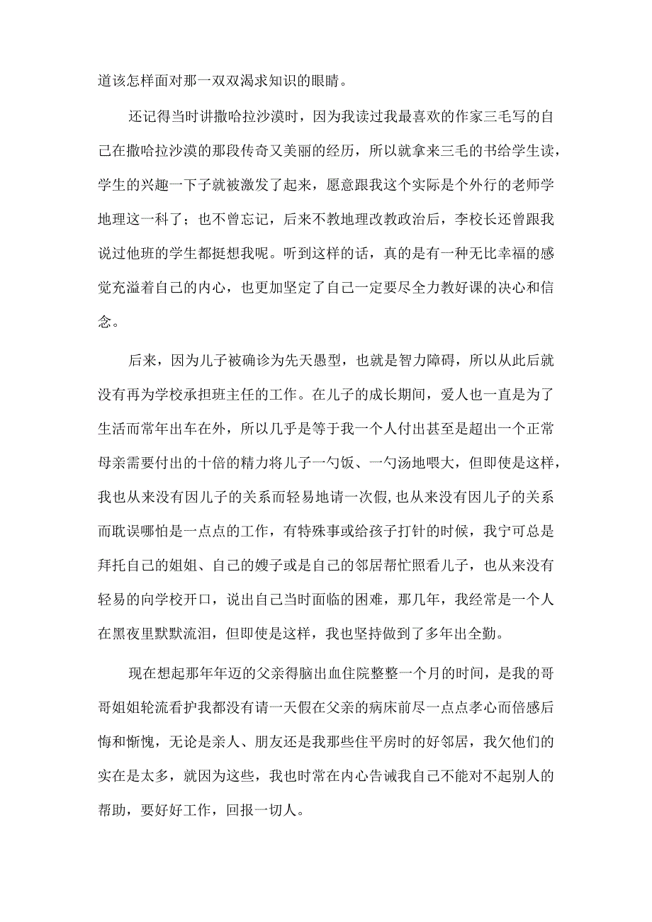 推动巩固脱贫攻坚成果“大排查”见实效经验材料、教师专业技术述职报告3篇.docx_第3页