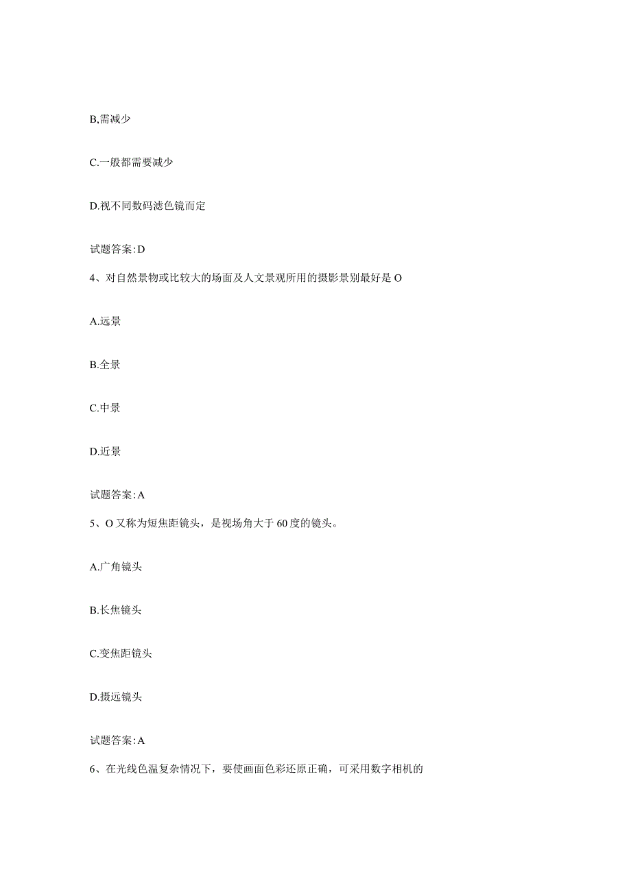 备考2024年福建省摄影师资格证考试题库综合试卷A卷附答案.docx_第2页