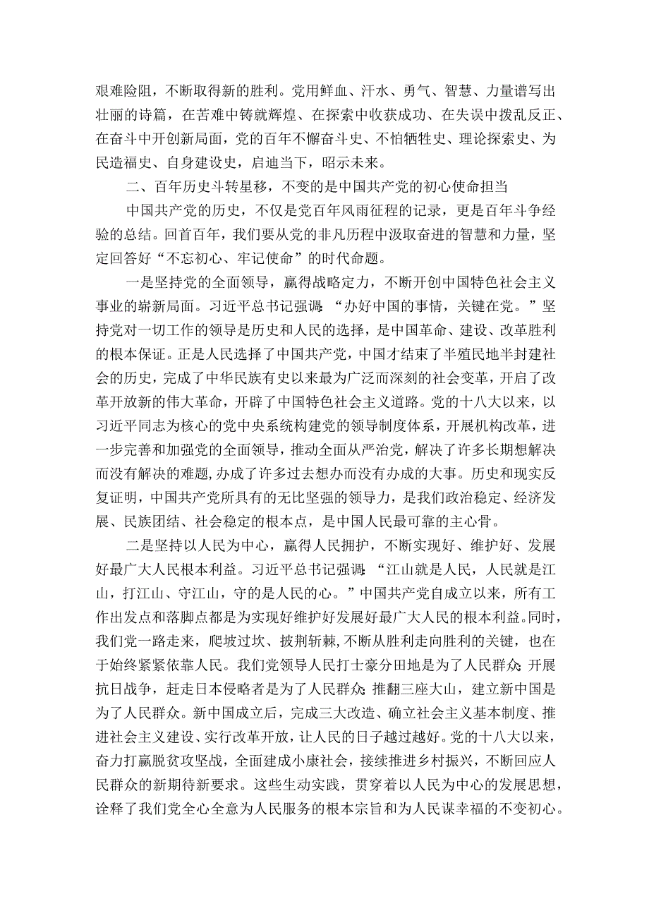 宣传部长党课讲稿七篇.docx_第2页