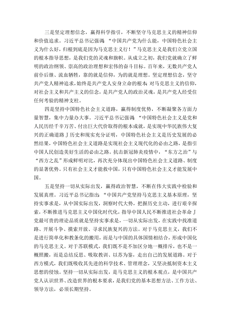 宣传部长党课讲稿七篇.docx_第3页