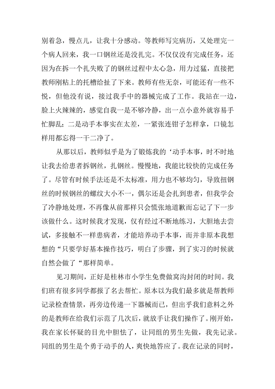 有关医院实习心得.docx_第2页