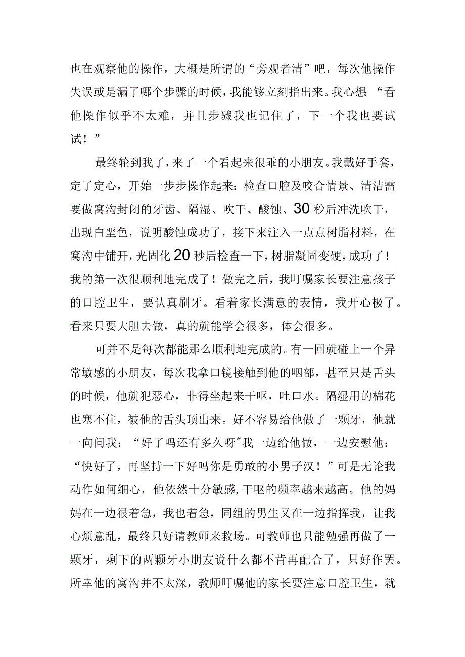 有关医院实习心得.docx_第3页