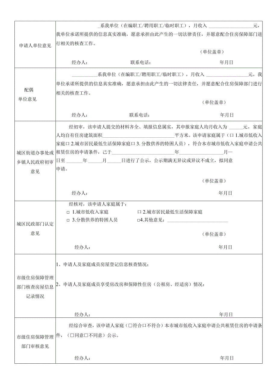 百色市城区公共租赁住房申请表.docx_第2页