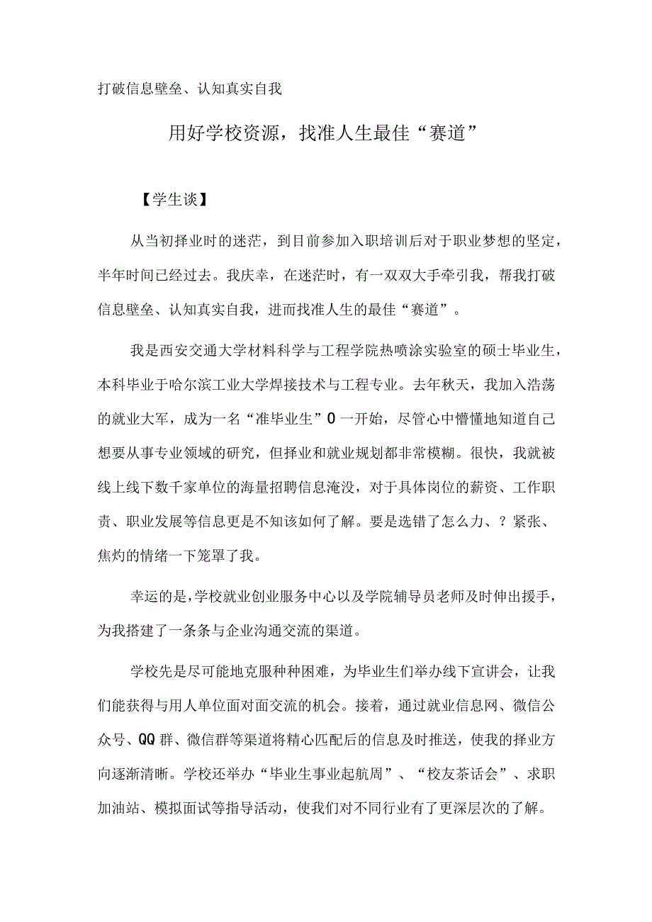 用好学校资源找准人生最佳“赛道”.docx_第1页