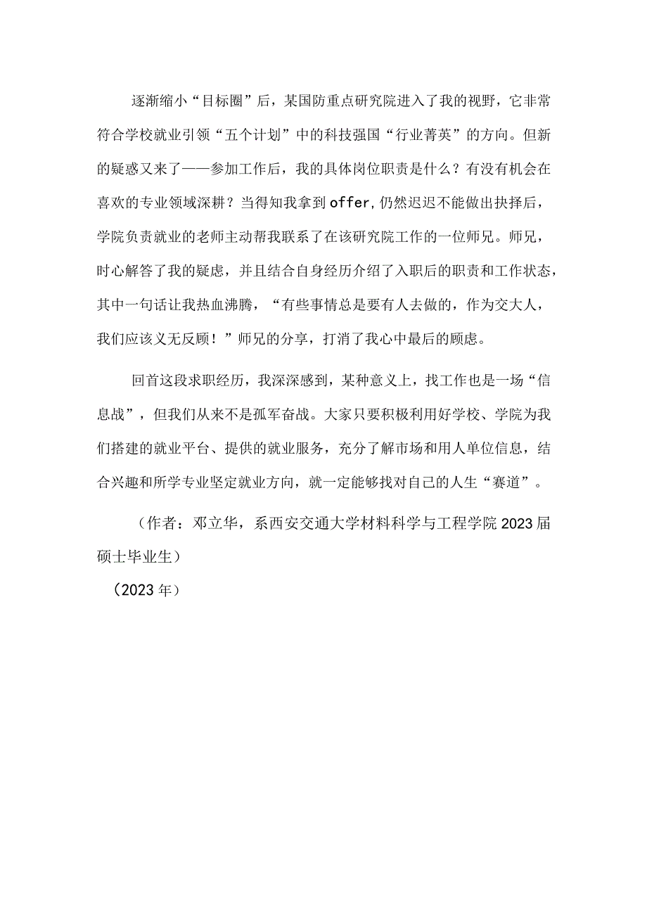 用好学校资源找准人生最佳“赛道”.docx_第2页