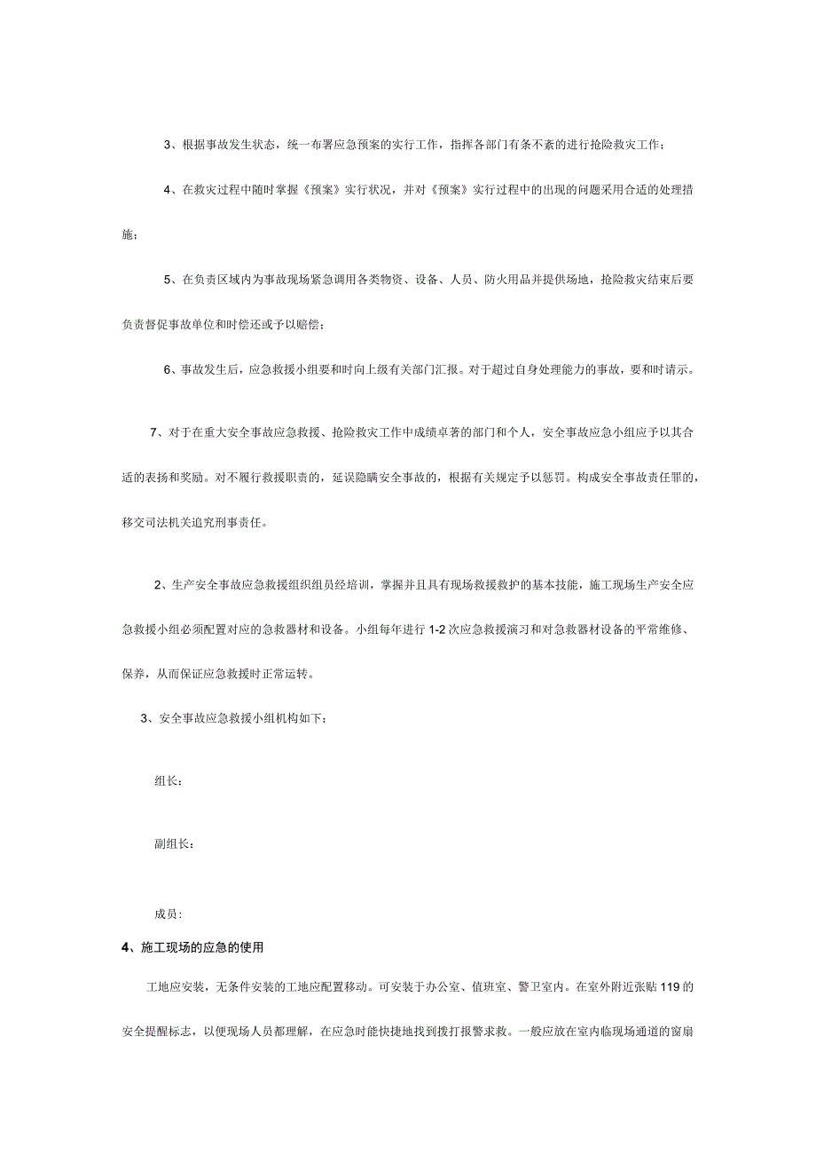 施工现场应急预案模板：投标优选方案.docx_第2页