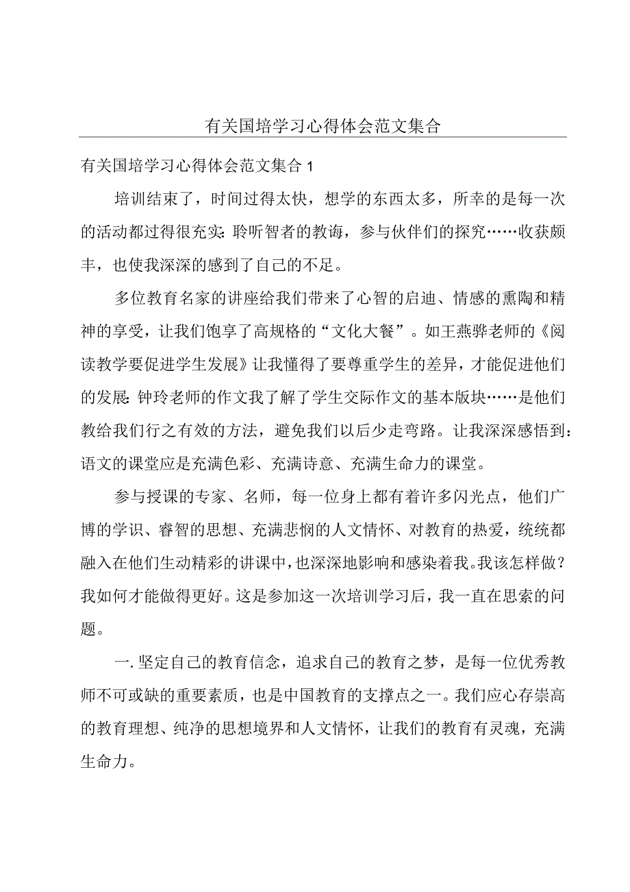 有关国培学习心得体会范文集合.docx_第1页