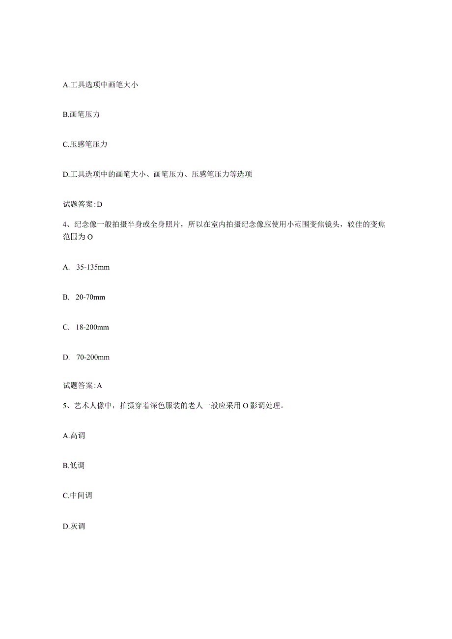 备考2024吉林省摄影师资格证考试强化训练试卷B卷附答案.docx_第2页