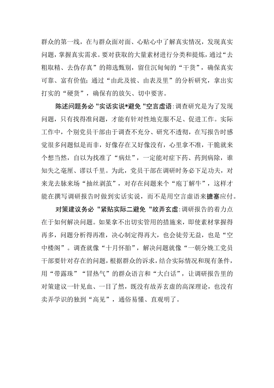 撰写调研报告要“务实避虚”.docx_第2页