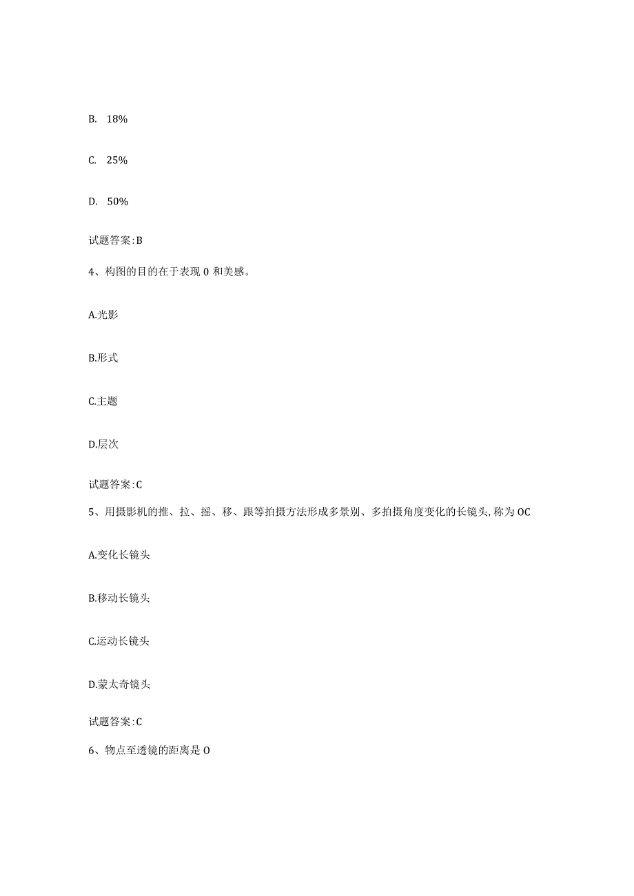 备考2024河北省摄影师资格证考试押题练习试题B卷含答案.docx_第2页