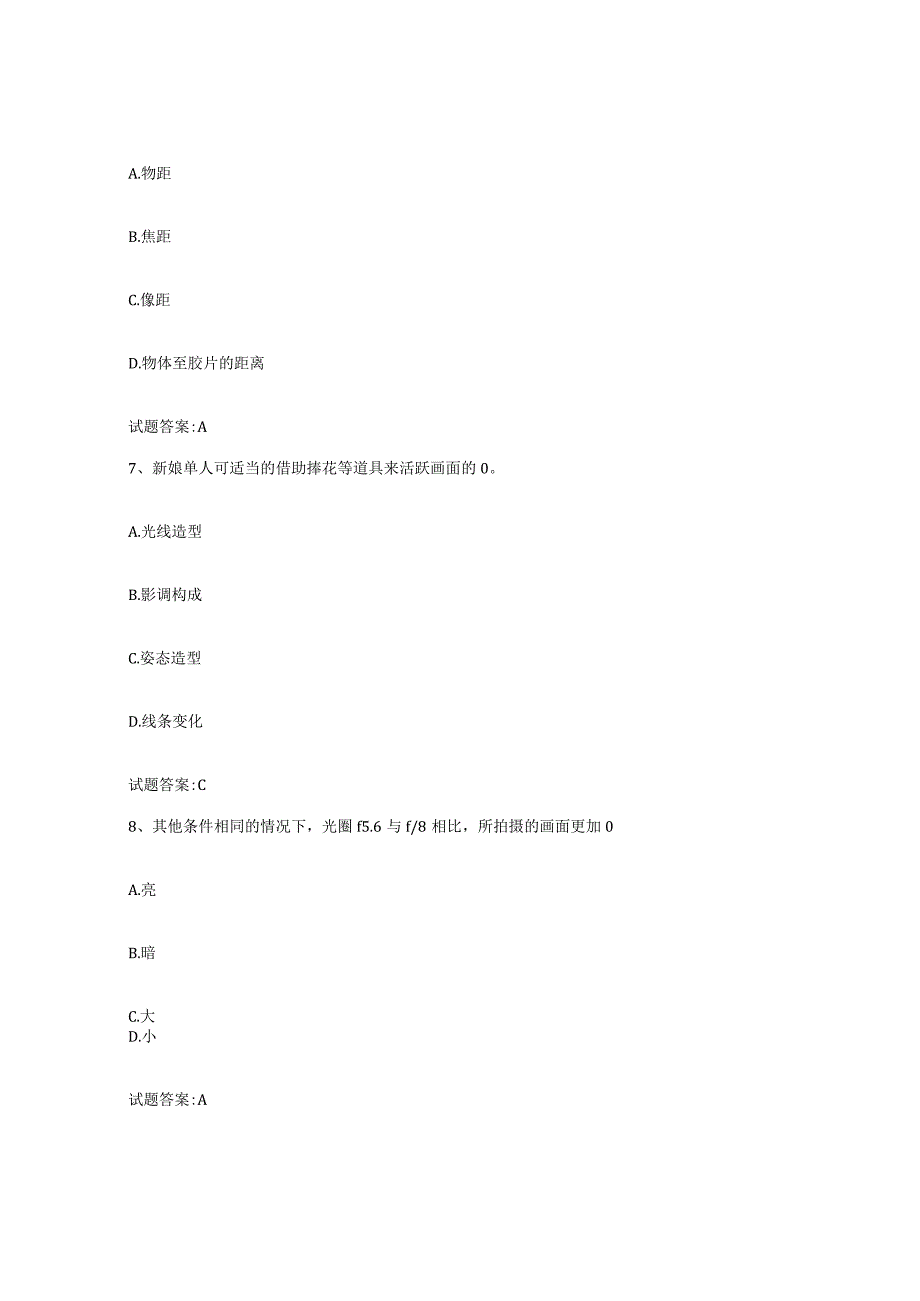 备考2024河北省摄影师资格证考试押题练习试题B卷含答案.docx_第3页