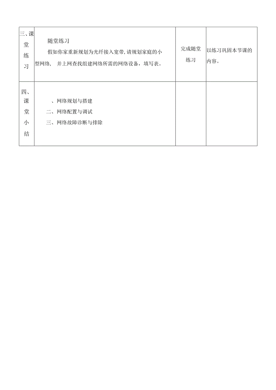 浙教版信息科技七上第10课 小型网络的搭建 教案.docx_第3页