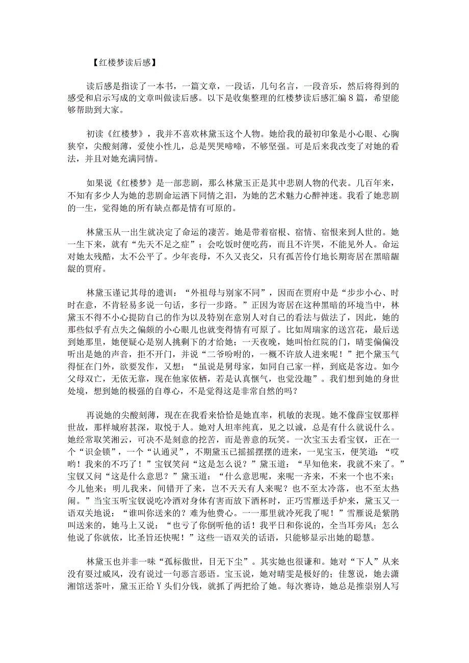 红楼梦读后感(1).docx_第1页