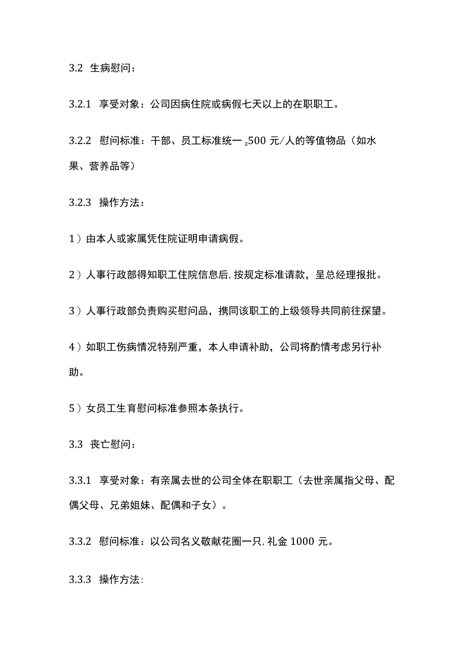 某外资公司额外福利制度.docx_第2页