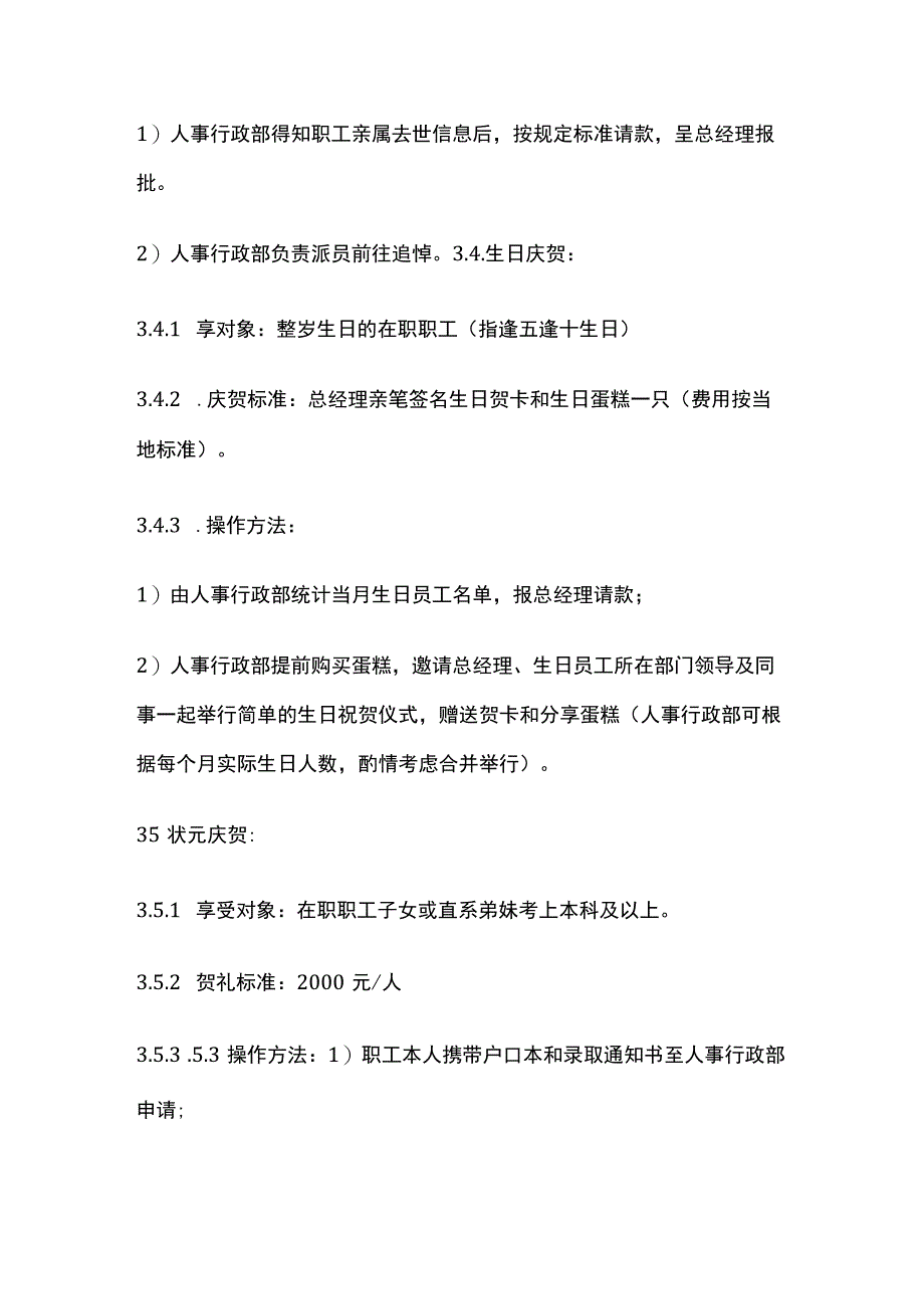 某外资公司额外福利制度.docx_第3页