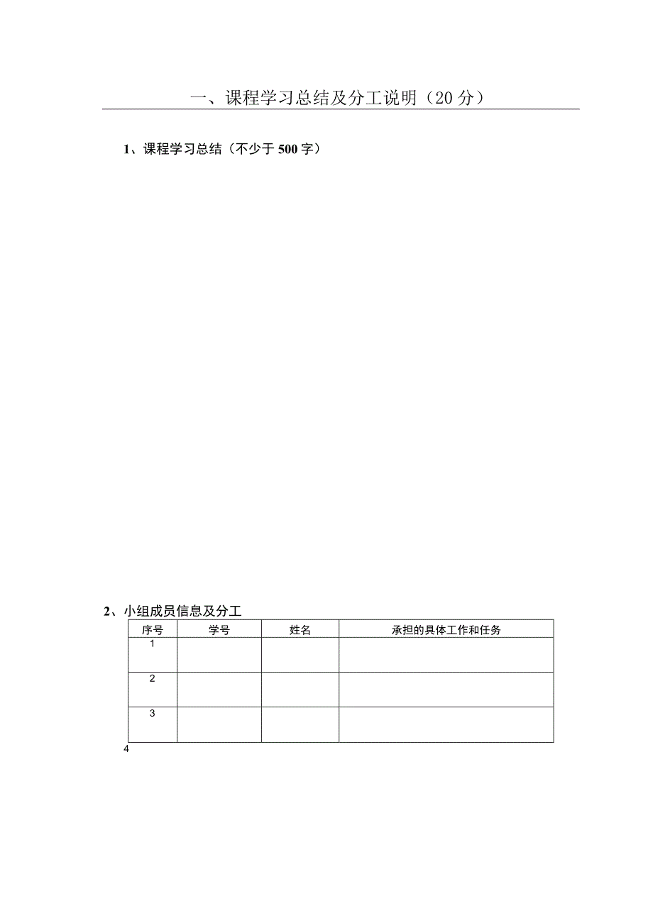 大学生的商业决策-期末考核-商业决策报告模板.docx_第3页