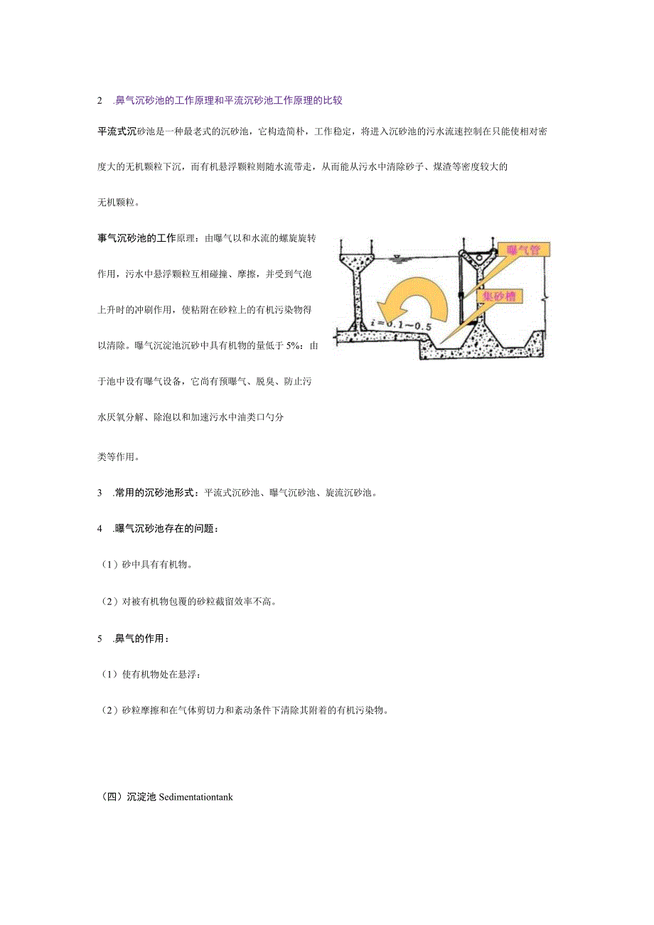 水污染控制工程学习要点.docx_第3页