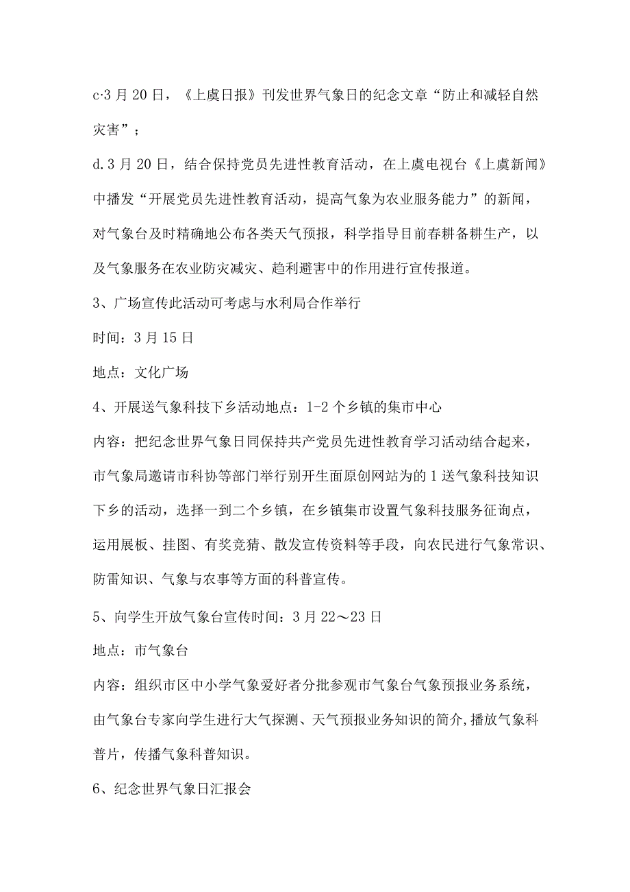 气象日宣传活动策划方案.docx_第2页