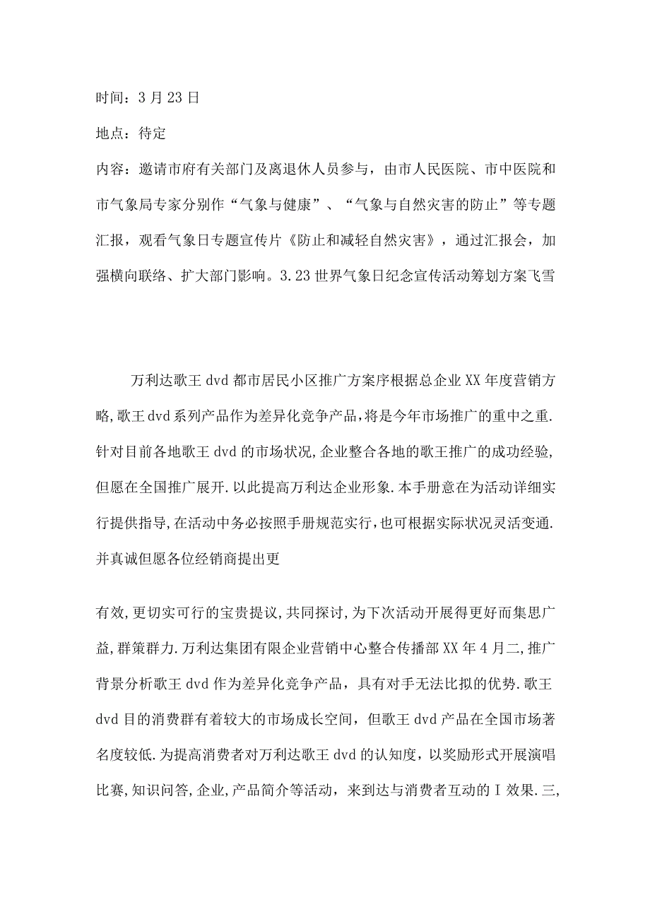 气象日宣传活动策划方案.docx_第3页