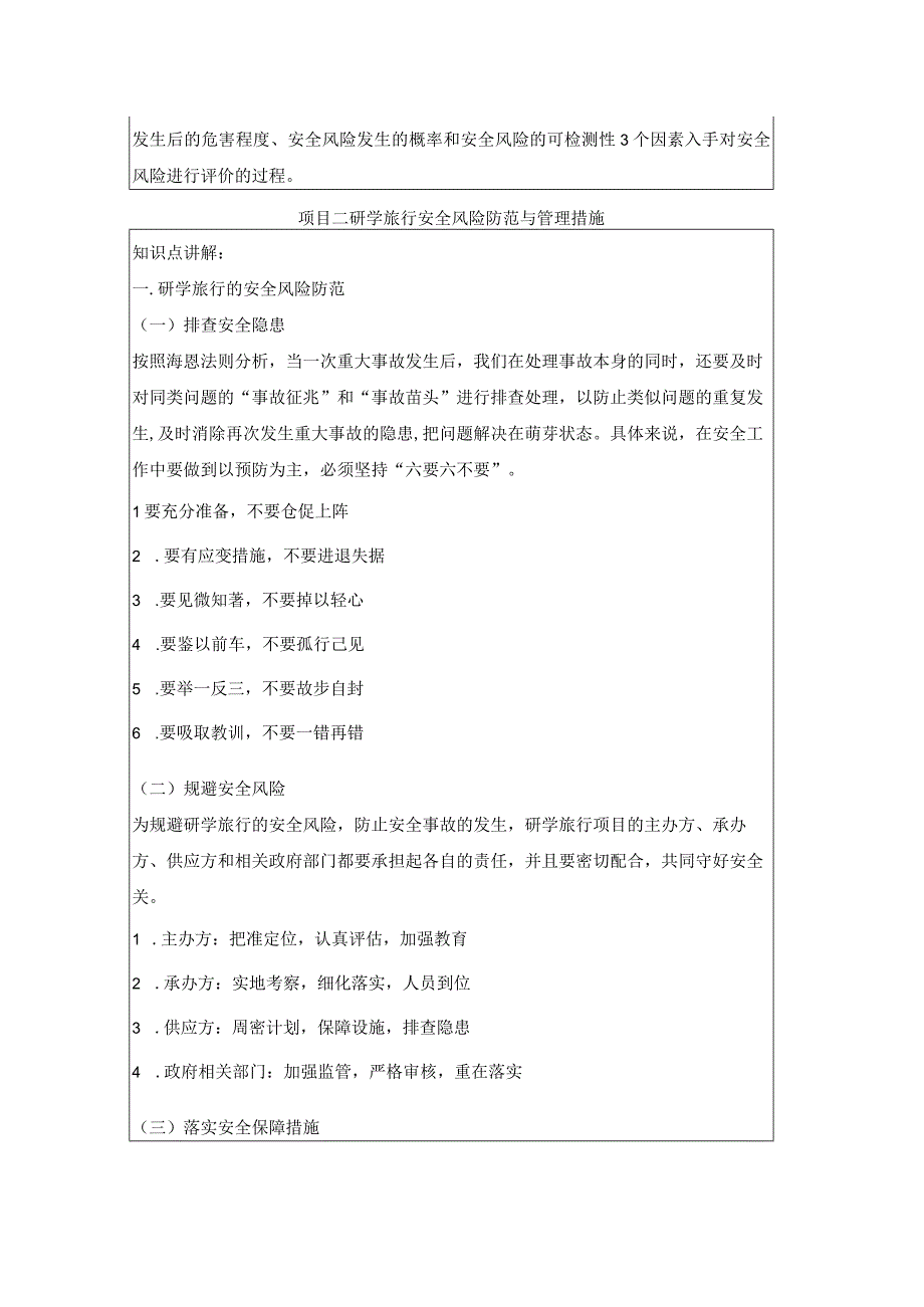 研学旅行运营实务（微课版）-教案 12 研学旅行安全风险分析与评估.docx_第3页