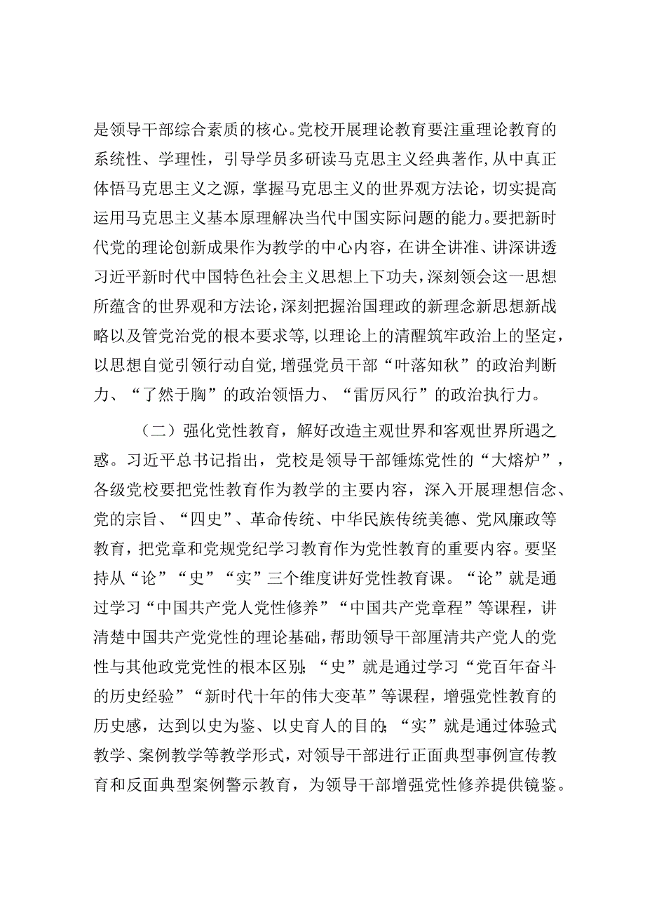 研讨发言：在机关党支部集体学习研讨会上的交流发言（党校教师）.docx_第2页