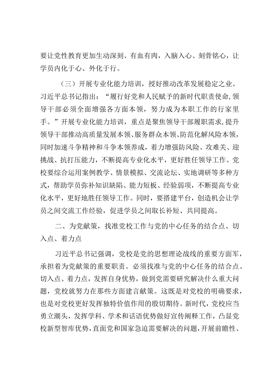 研讨发言：在机关党支部集体学习研讨会上的交流发言（党校教师）.docx_第3页