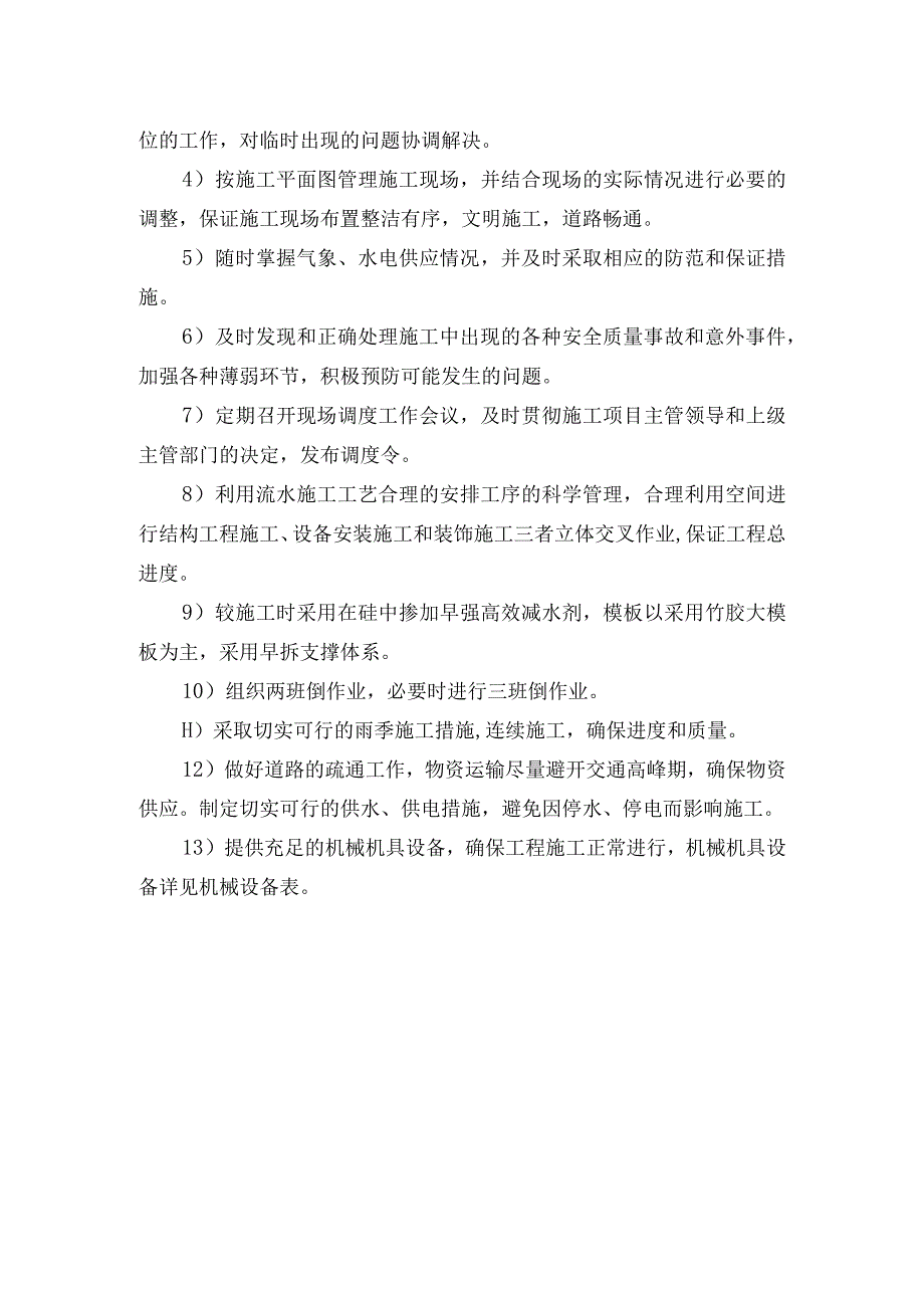 施工进度计划推进实施办法.docx_第2页