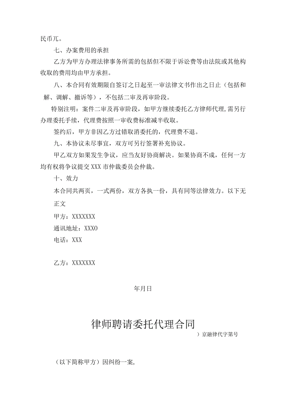 律师委托代理合同书精选5份.docx_第2页