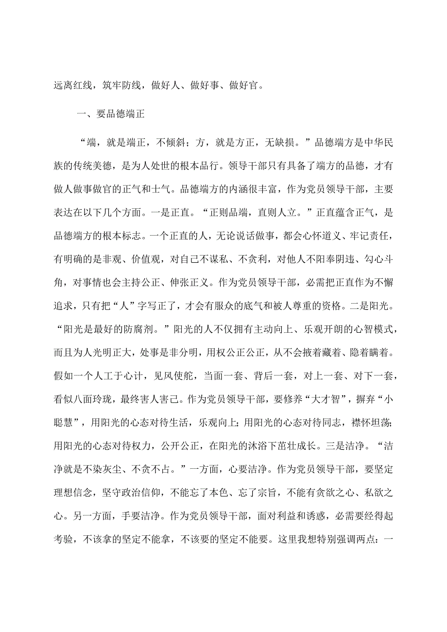 在乡党风廉政建设专题党课上的讲话.docx_第2页